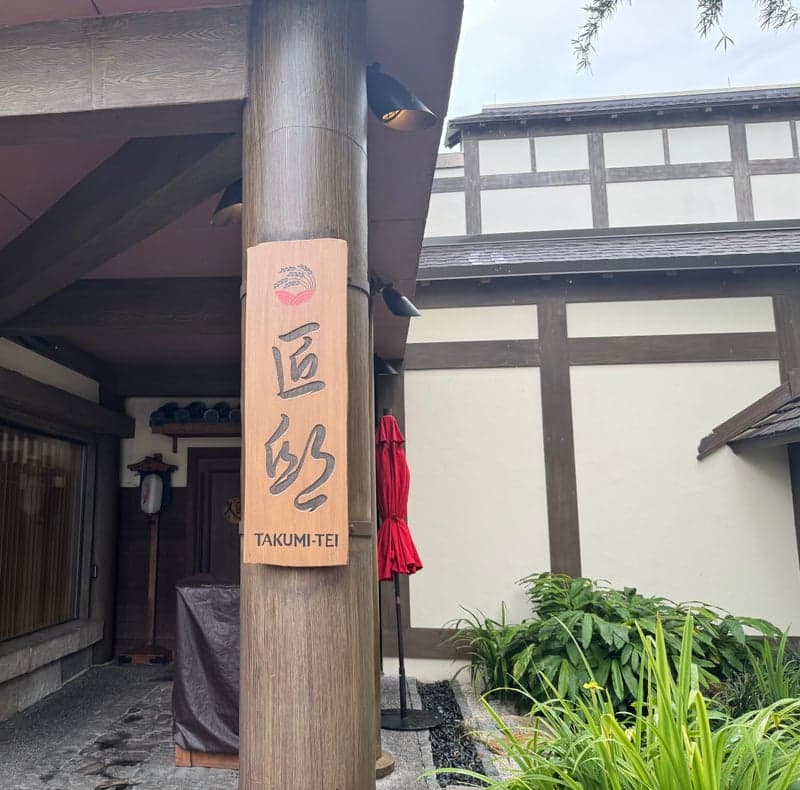Takumi-Tei